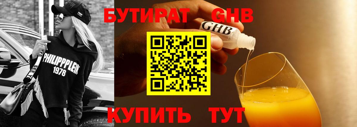 БУТИРАТ BDO Тула