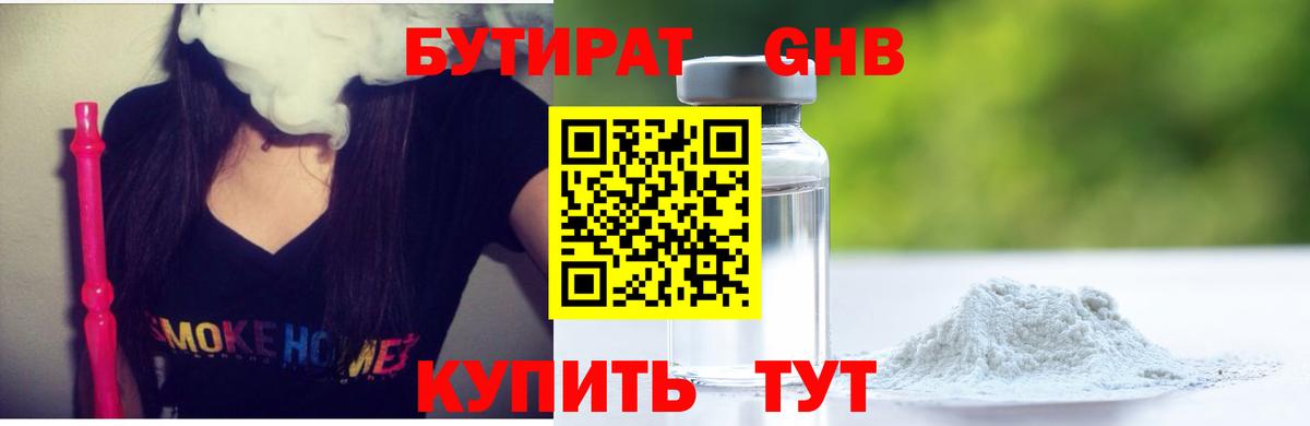 Бутират  БУТИРАТ 99%  Вход с VPN  Тула 