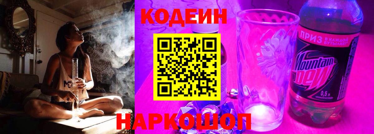 Кодеиновый сироп Lean напиток Lean (лин)  Вход с VPN  Тула 