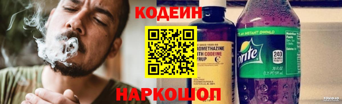 Кодеин напиток Lean (лин) Тула
