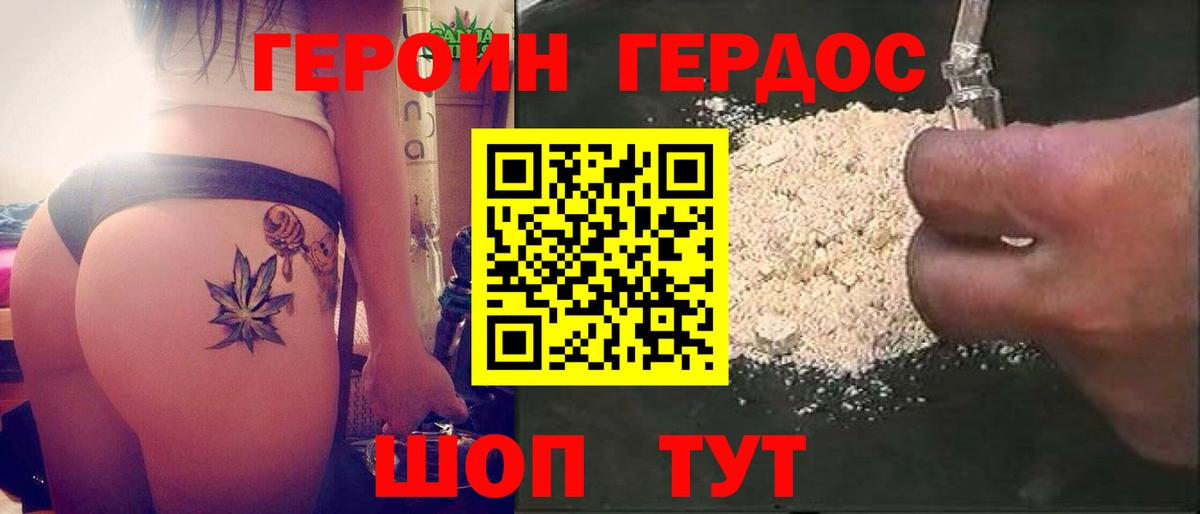 ГЕРОИН герыч Тула